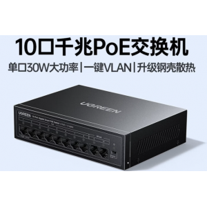 交换机10口千兆供电 家用Ap摄像头监控网络网线分线器